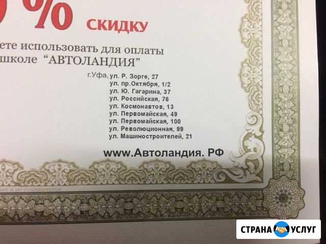 Скидка в автошколу Автоландия Уфа - изображение 1