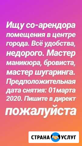 Аренда кабинета Геленджик - изображение 1