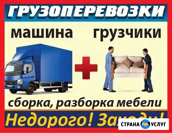 Грузоперевозки и грузчики в Калининграде Калининград - изображение 1