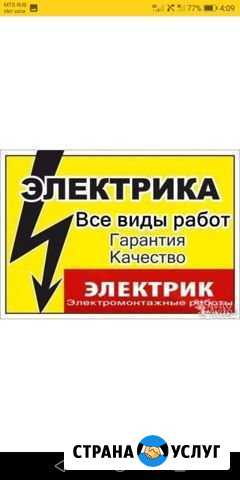 Электрика Норильск - изображение 1