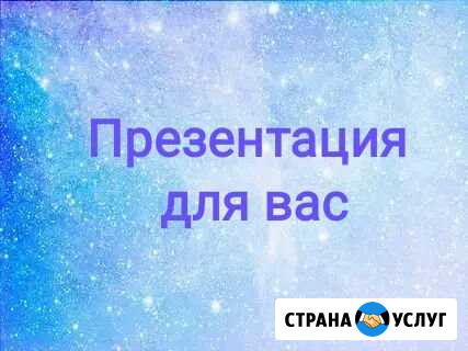 Создание презентаций Краснодар - изображение 1