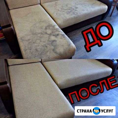 Химчистка мягкой мебели и ковров на дому Благовещенск - изображение 1
