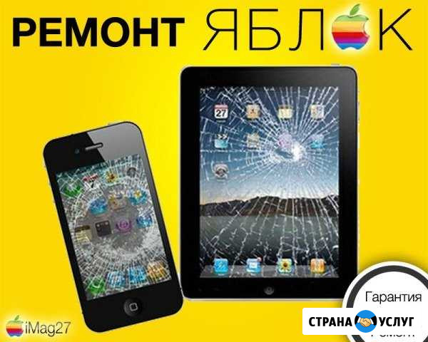 Замена дисплея стекла iPhone/iPad. Экспресс ремонт Хабаровск - изображение 1