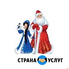 Дед Мороз и Снегурочка Высокая Гора - изображение 1