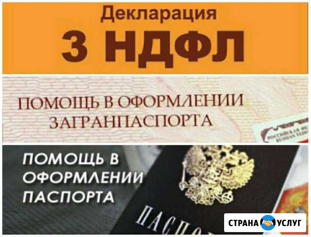 3 ндфл,паспорт, загранпаспорт Белогорск - изображение 1