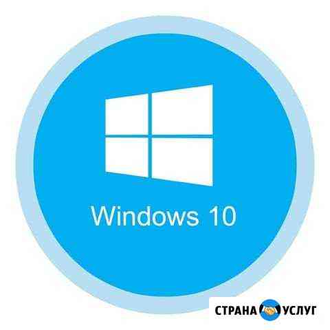 Установка, настройка и активация Windows(скидка 20 Ставрополь