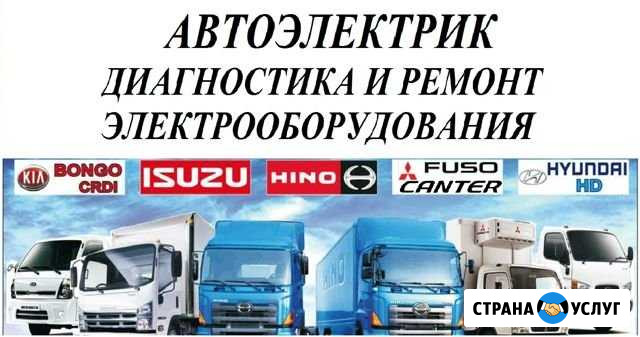 Автоэлектрик 12 / 24В Бензин Дизель выезд Новосибирск - изображение 1