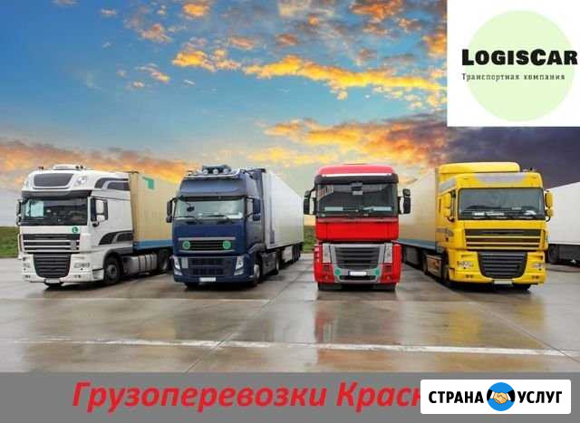 Грузоперевозки по России Краснодар - изображение 1