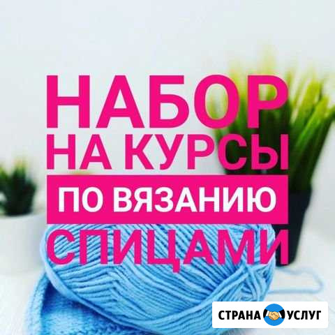 Курсы вязания, обучение Темрюк - изображение 1