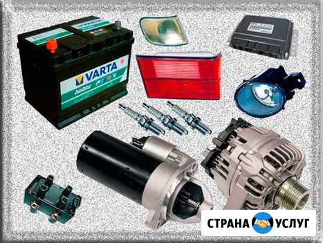 Автоэлектрика Южноуральск - изображение 1