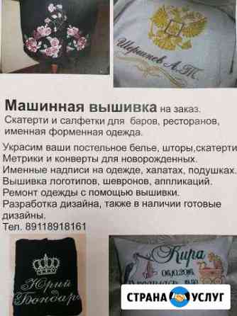 Машинная вышивка на заказ Великие Луки