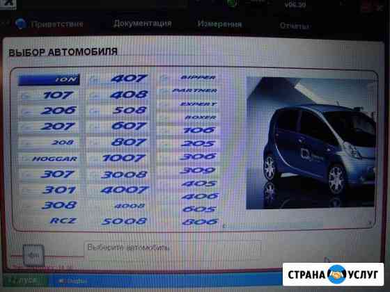 Диагностика/ремонт Peugeot/Citroen, сканер Lexia 3 Смоленск