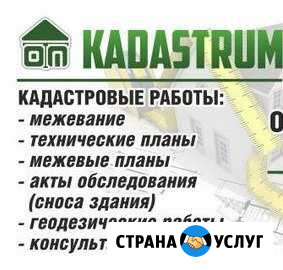 Межевание, Кадастровые работы Улан-Удэ - изображение 1
