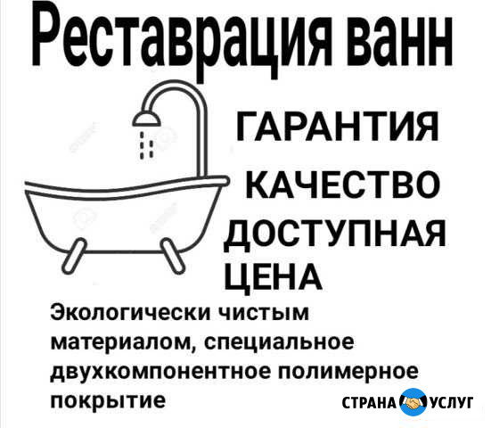 Реставрация ванн Копейск - изображение 1