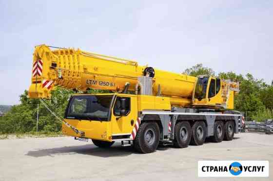 Аренда автокрана Liebherr LTM 1250 / 250 тонн Уфа