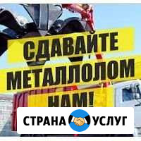 Приём металла приём лома вывоз металла Зеленодольск - изображение 1