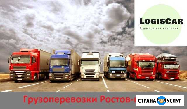 Грузоперевозки по России Ростов-на-Дону - изображение 1