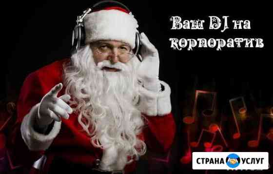 DJ, Диджей, Ди-Джей на Новогодний Корпоратив Москва