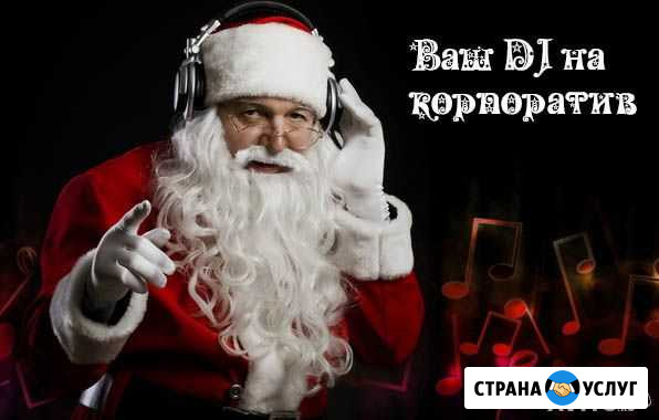 DJ, Диджей, Ди-Джей на Новогодний Корпоратив Москва - изображение 1