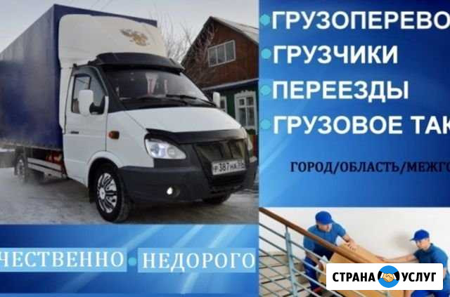 Грузоперевозки по городу межгород Газель Магнитогорск - изображение 1