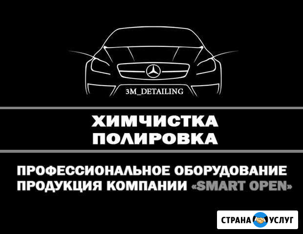 Полная химчистка салона авто Ростов-на-Дону - изображение 1
