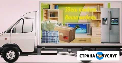 Переезд грузчики грузоперевозки доставка Славянск Славянск-на-Кубани - изображение 1
