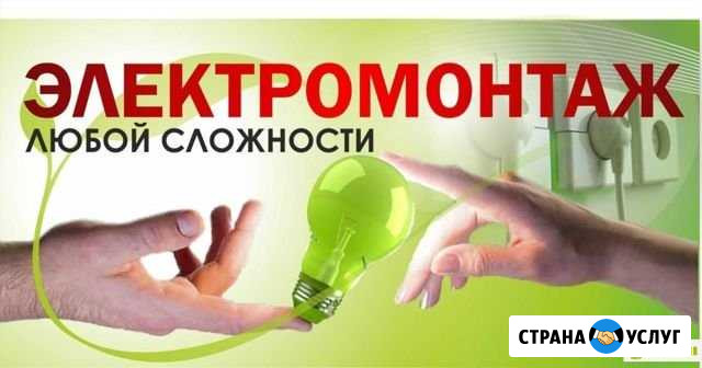 Электрик,электромонтажник Екатеринбург - изображение 1