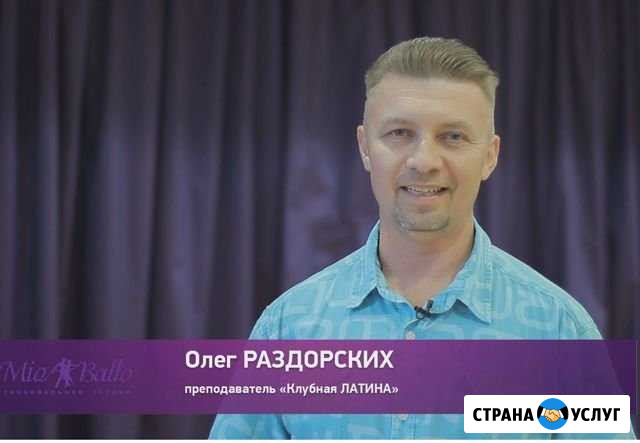 Обучение танцам. Сальса, Бачата, Танго Липецк - изображение 1