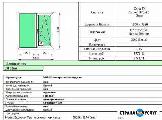 Пластиковые окна, двери Снежинск