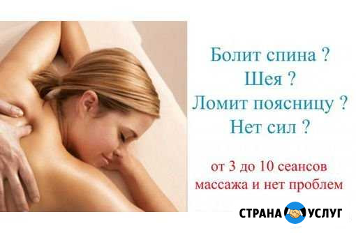 Массаж Набережные Челны - изображение 1