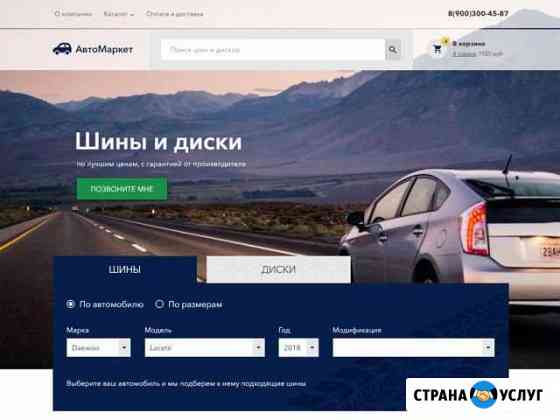 Создание интернет-магазина Челябинск