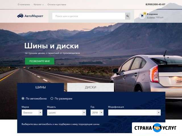 Создание интернет-магазина Челябинск - изображение 1