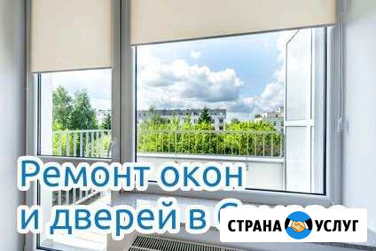 Ремонт пластиковых окон. Ремонт окон. Дверей.Стёкл Самара - изображение 1