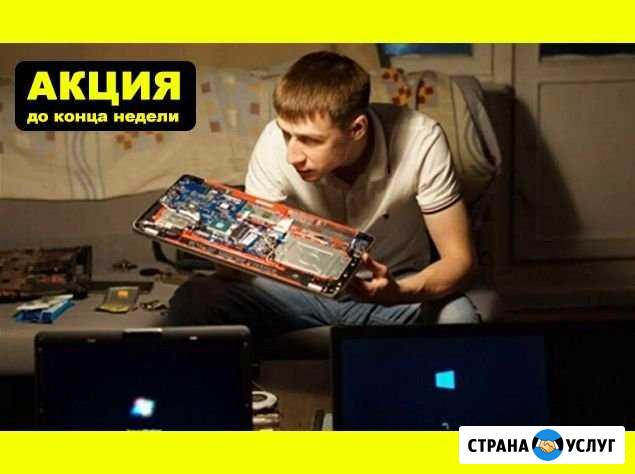 Ремонт ноутбуков компьютеров Установка Windows Хабаровск - изображение 1