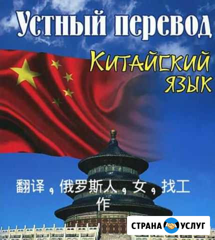 Устный китайский Благовещенск - изображение 1