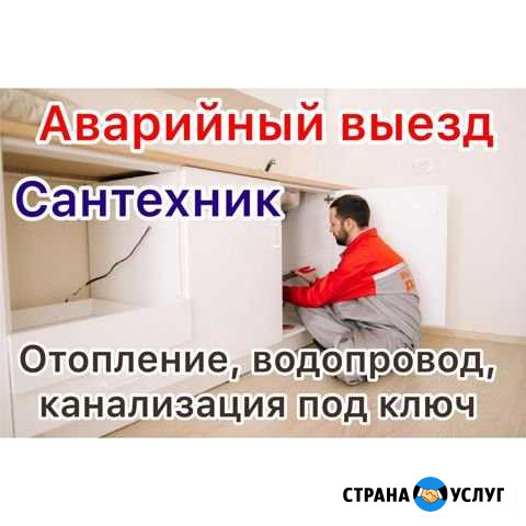Сантехник Красноярск - изображение 1