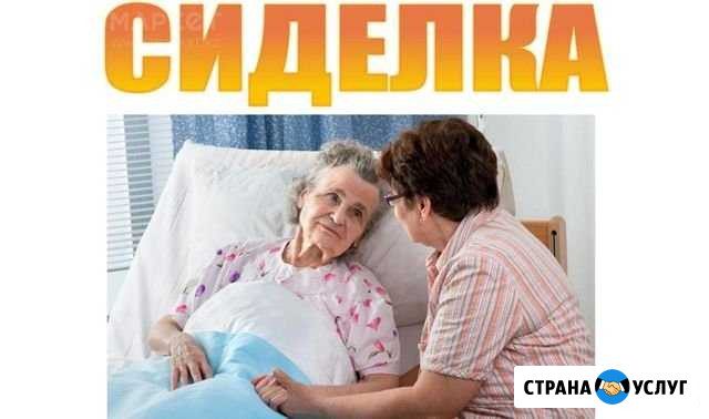 Сиделка Волгоград - изображение 1