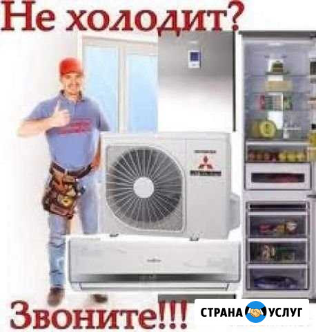 Ремонт холодильников Таганрог - изображение 1