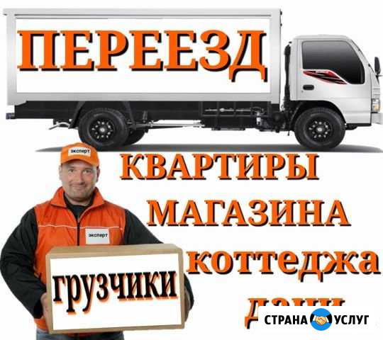 Грузоперевозки-Грузчики Нижний Тагил - изображение 1