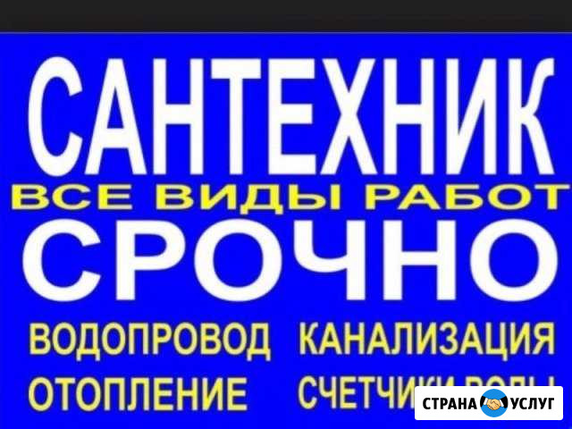 Сантехник Ржев - изображение 1