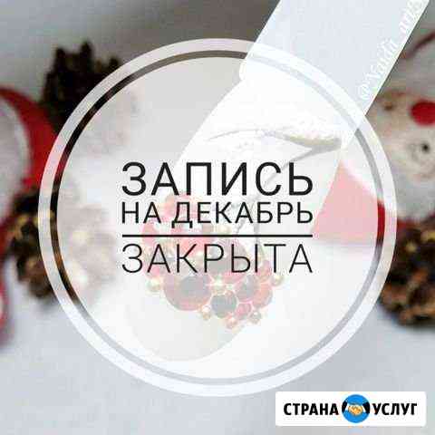 Наращивание ногтей г.Минводы Минеральные Воды