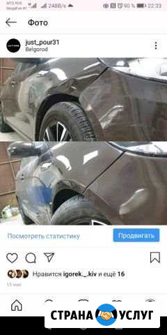 Покраска авто Белгород - изображение 1