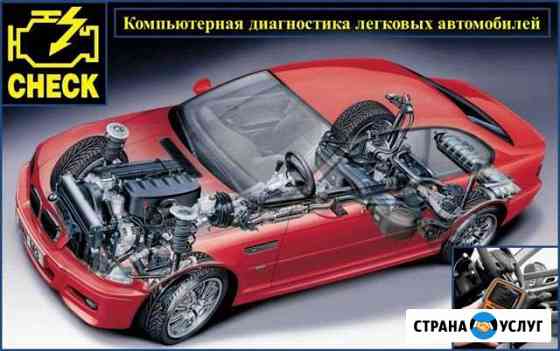 Выездная компьютерная диагностика автомобилей Москва
