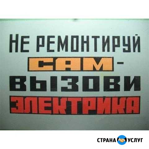 Электрик Дивеево - изображение 1