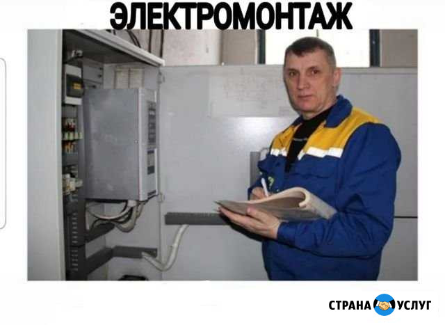 Электрик.Услуги электрика.Электромонтаж Ростов-на-Дону - изображение 1