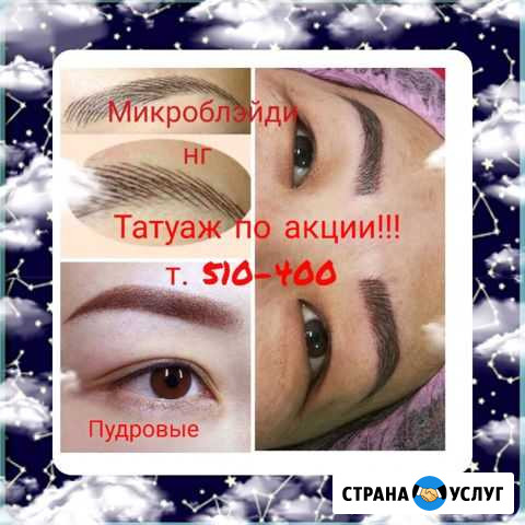 Обучение. Татуаж бровей, губ, наращивание ресниц Улан-Удэ - изображение 1