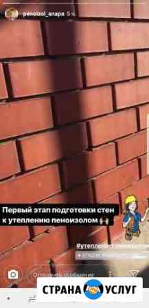 Утепление. дома, крыши. Пеноизол Витязево