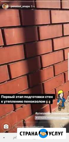 Утепление. дома, крыши. Пеноизол Витязево - изображение 1