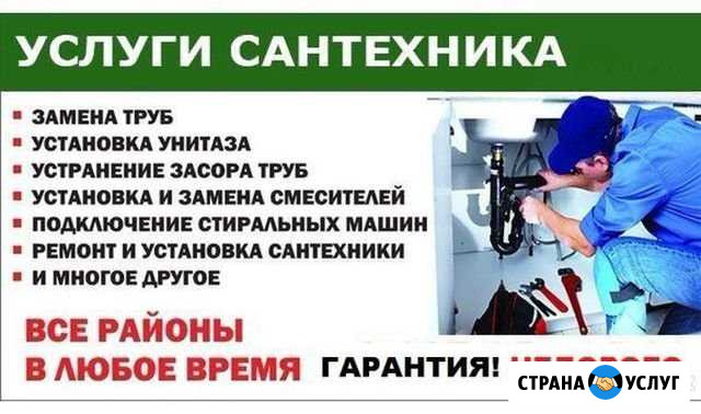 Услуги Сантехника прочистка канализации 24 часа Белгород - изображение 1