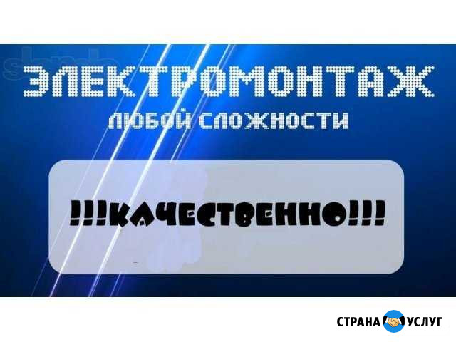 Электромонтажные работы Кинешма - изображение 1